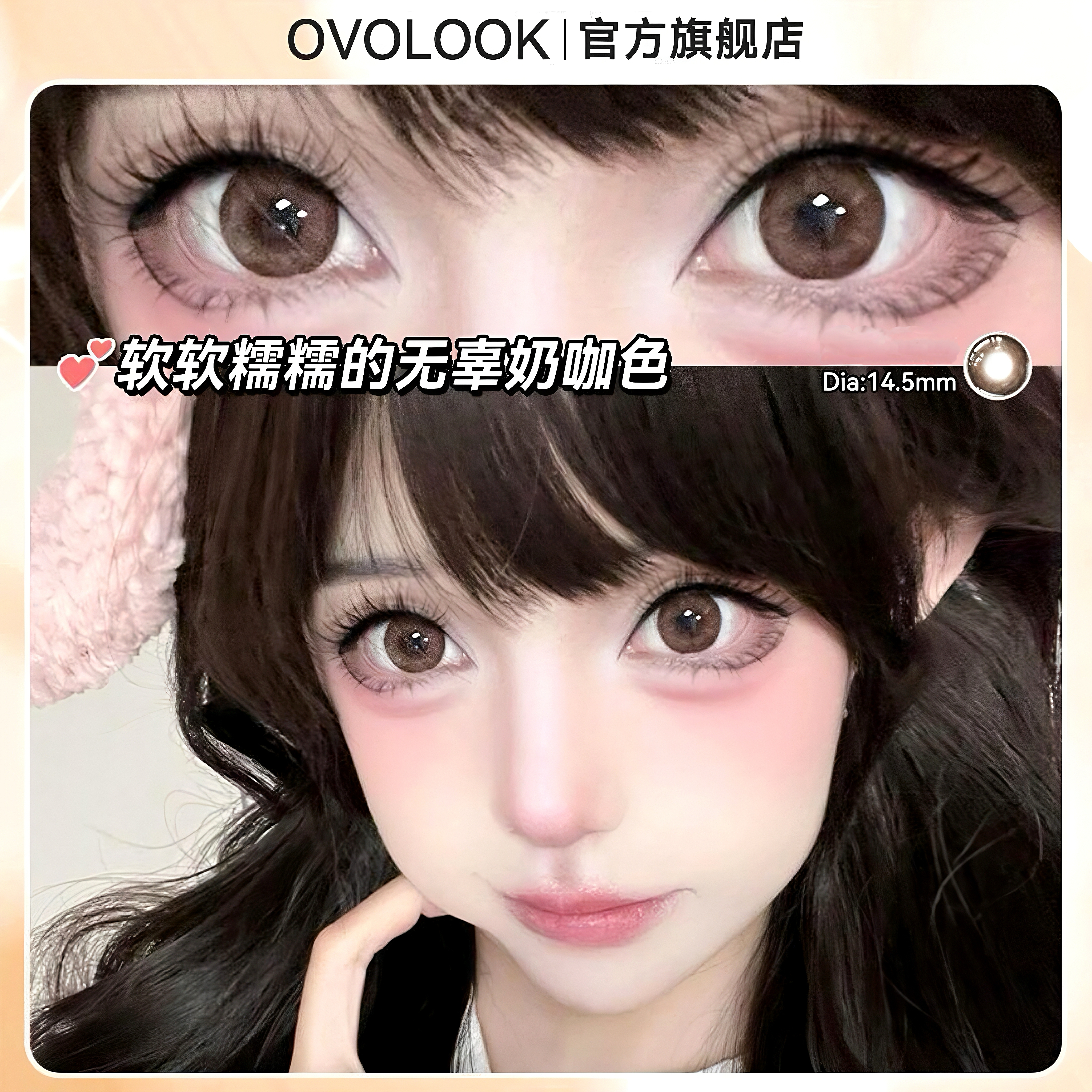 OVOLOOK冰点朗姆棕色半年抛美瞳礼盒装2片学生党隐形眼镜正品0xx