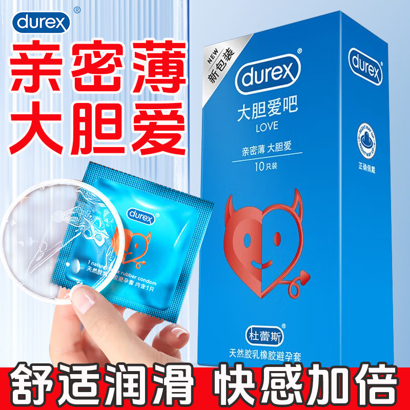 杜蕾斯避孕套love大胆爱吧超薄安全套成人情趣性用品正品旗舰店QZ