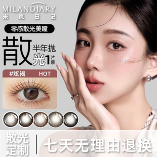 现货速发 小直径TF 散光隐形眼镜定制美瞳加高度数近视半年抛正品