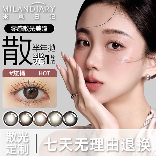 现货速发]散光隐形眼镜定制美瞳加高度数近视半年抛正品小直径TF