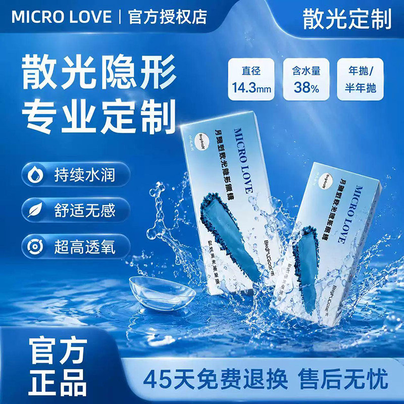 散光隐形眼镜近视定制加高度数带透明片订制月抛半年抛年抛1片TF