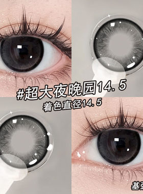 OVOLOOK超大夜晚园黑色美瞳日抛10片大直径自然锁边隐形眼镜女5xx