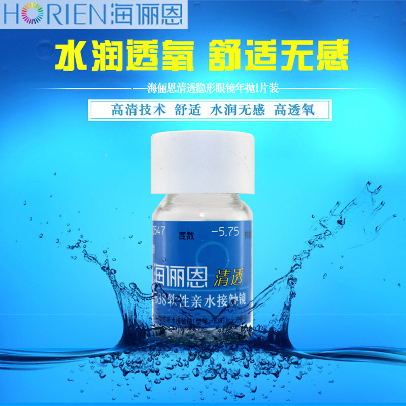 海俪恩隐形眼镜近视年抛1片装清透透明片隐型盒旗舰店官网正品tf
