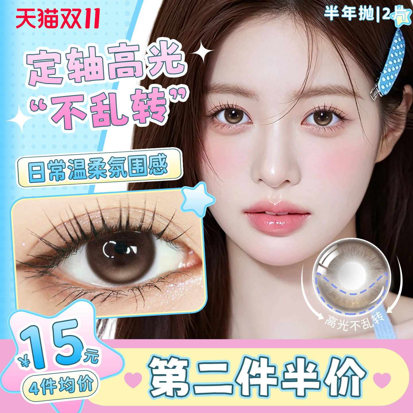 美瞳定轴高光半年抛2片棕14.2大小直径无锁边MOMO日常隐形眼镜FM