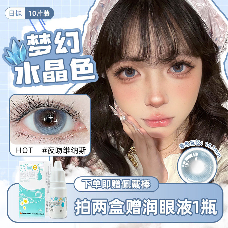 美瞳日抛30片一次性大小直径蓝色混血隐形眼镜官方旗舰店正品7xx