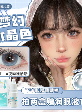 美瞳日抛30片一次性大小直径蓝色混血隐形眼镜官方旗舰店正品7xx