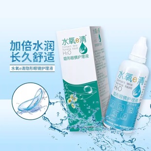 多功能水氧e清隱形眼鏡美瞳護(hù)理液清洗液蛋白清潔60ml小巧便攜AM