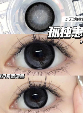 孤独患者美瞳半年抛蓝黑色自然大直径隐形眼镜WF官网正品旗舰店TN