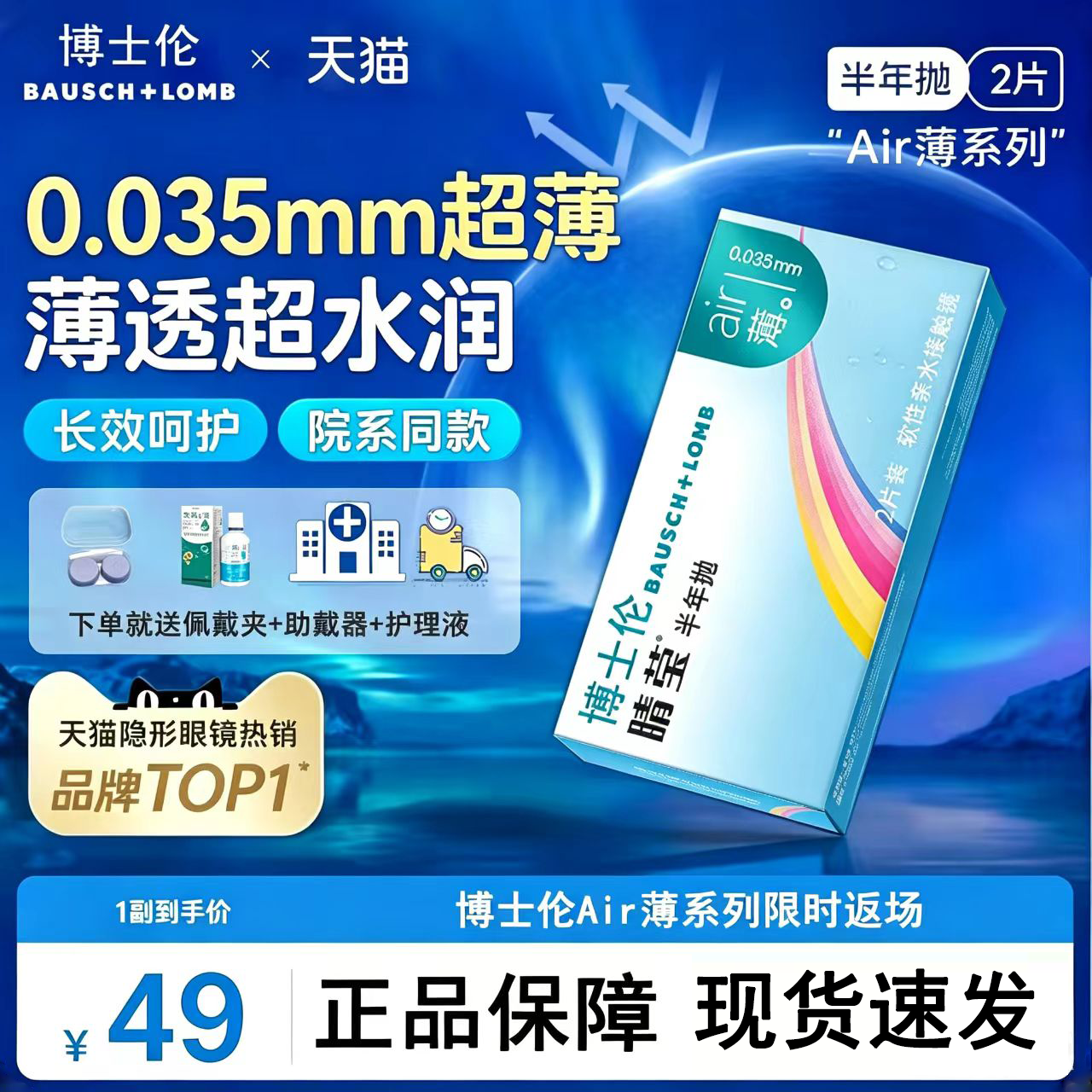 博士伦air薄睛莹隐形眼镜半年抛2片透明透氧水凝胶官方正品旗舰TF