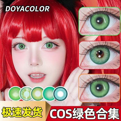 绿色美瞳芙莉莲cos日抛水月青DGU酸Q青苹果姬野温迪隐形眼镜SH