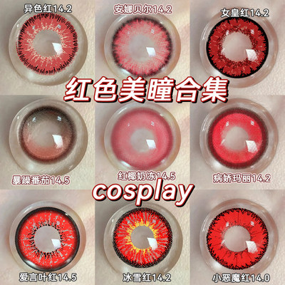 红色美瞳年抛大直径漫展原神可莉COSplay彩色隐形眼镜正品官网7xx