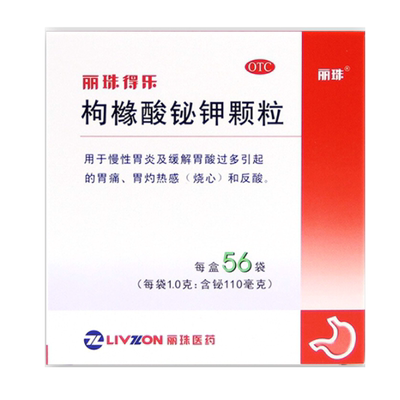 【丽珠得乐】枸橼酸铋钾颗粒1.0g*56袋/盒胃痛慢性胃炎反酸胃酸过多慢性咽炎