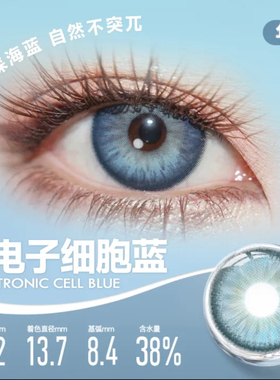 小直径14.2mm虹膜款混血美瞳电子细胞绿色亚裔蓝色年抛隐形眼镜xy