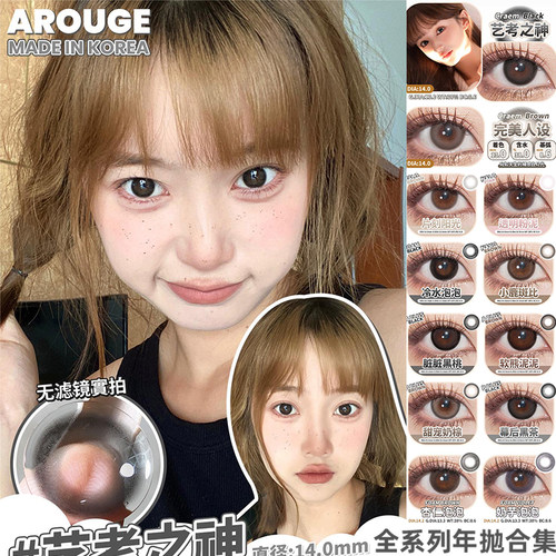 AROUGE美瞳年抛艺考之神冷水泡泡超有灵气脏脏黑桃黑祭神鸭LW女TF