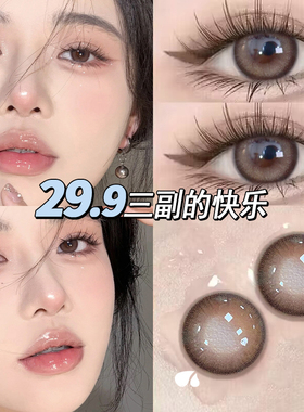 美瞳日抛30片一次性大小直径官方正品官网旗舰店隐形眼镜女EJLK
