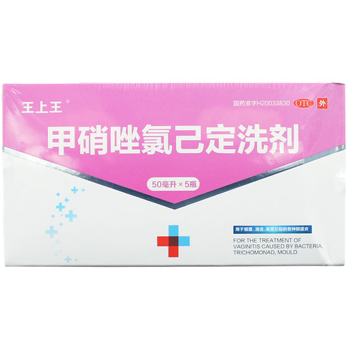 【王上王】甲硝唑氯己定洗剂50ml*5瓶/盒