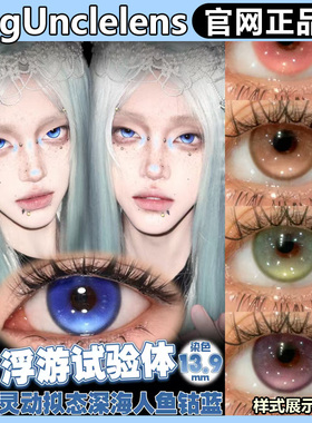 EggUncle lens半年抛浮游试验体COS漫画瞳孤魂游墓园机械gy美瞳TF