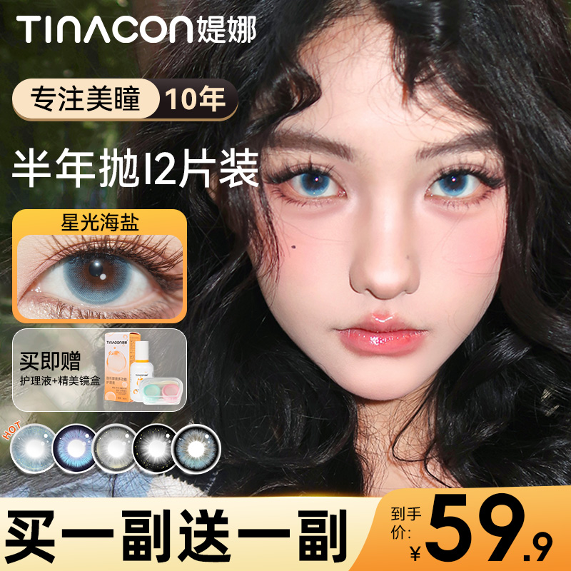 买一副送一副+送护理液+盒
