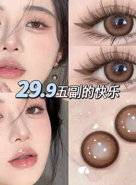 日抛美瞳30片装一次性10片小直径14mm官网正装旗舰店WF隐形眼镜TN