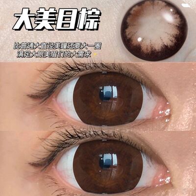 大美目棕色美瞳半年抛大直径14.5自然舒适隐形眼镜女NF官方正品TN