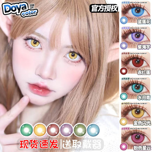 doya美瞳cos日抛紫绿红蓝金黄棕粉青灰色dgugulens官方旗舰店辉yc