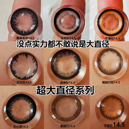 超大系大直径年抛美瞳爆款扩瞳大眼冰花日韩风美瞳大直径网红款xy