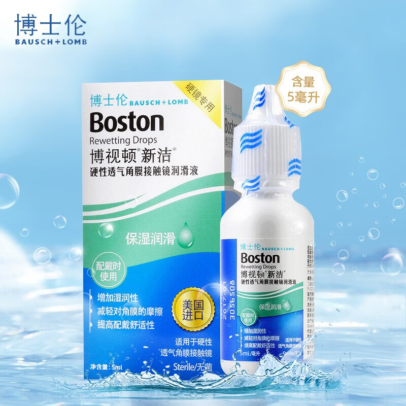 博士伦新洁润滑液5ml硬性角膜塑形ok镜护理液隐形眼镜博视顿tf