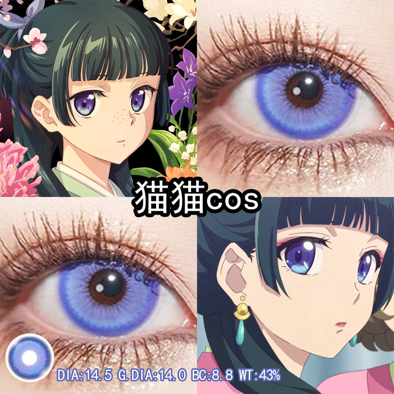 药屋少女的呢喃猫猫cos美瞳蓝色日抛cos美瞳官方旗舰店正品辉yc