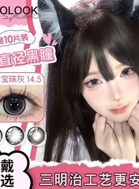 OVOLOOK美瞳日抛珍宝珠系列灰色大直径隐形眼镜正品官网旗舰店3xx