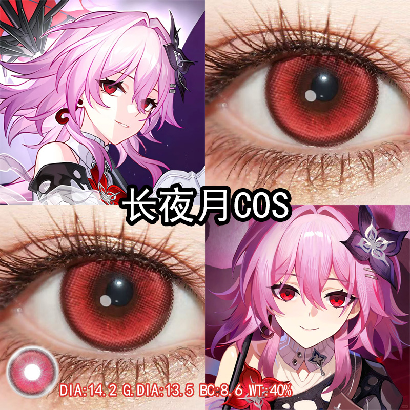 长夜月cos美瞳红色日抛大小直径显色崩铁cos瞳官方旗舰店正品辉yc