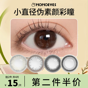 MOMO美瞳半年抛小直径素颜自然三明治黑咖自然14mm年抛隐形眼镜FM