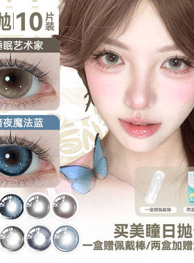 美瞳日抛三明治大小直径一次性无锁边自然隐形眼镜正品旗舰店7xx