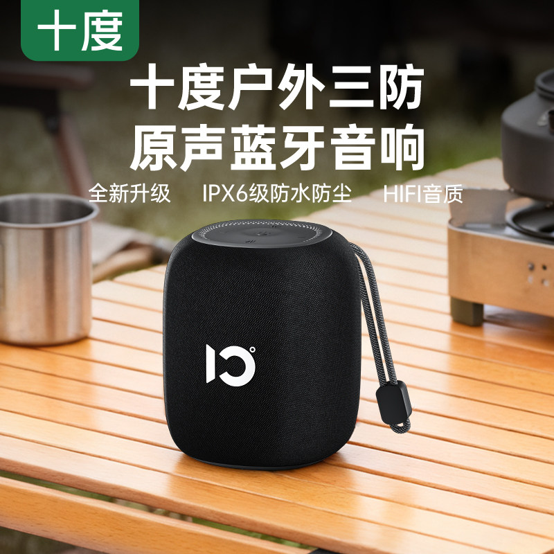 十度P2蓝牙音箱户外防水无线迷你小音响便携高音质重低音炮