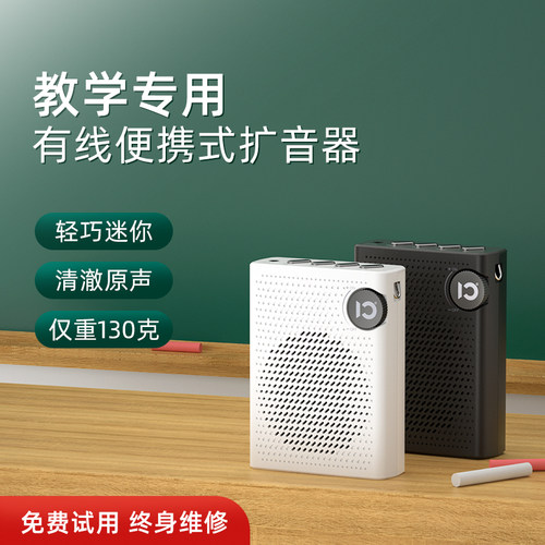 无啸叫好音质丨扩音器教师专用