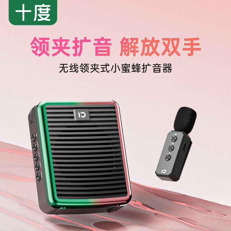 十度M2无线领夹式电镀小蜜蜂扩音器教师上课专用大音量麦克风喇叭