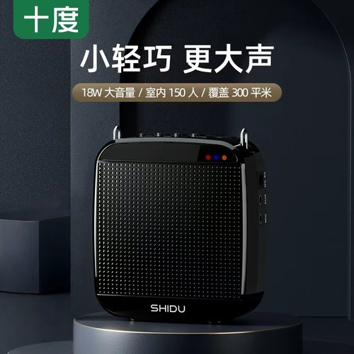 更大声更护嗓丨扩音器教师专用