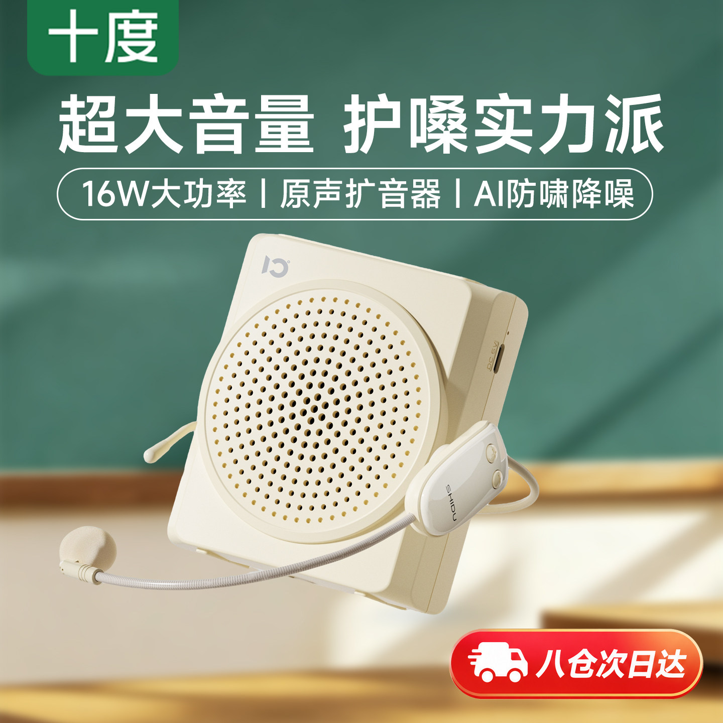十度S617小蜜蜂扩音器教师上课专用无线麦克风大音量导游扬声器
