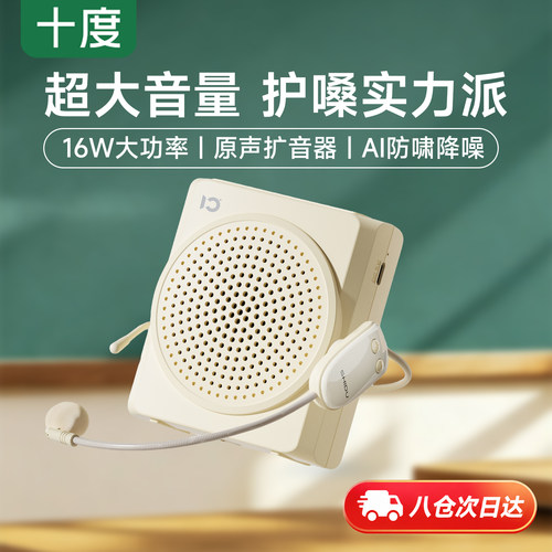 十度S617无线小蜜蜂扩音器教师用