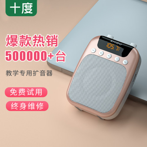 无啸叫更护嗓丨扩音器教师专用