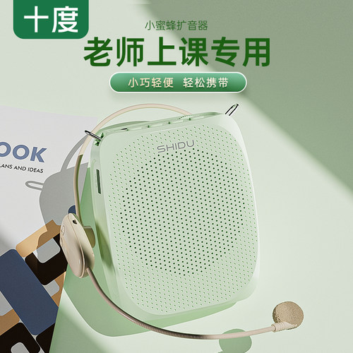 【教师推荐】无线小蜜蜂扩音器