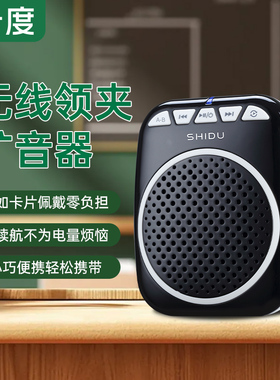 十度S308无线领夹扩音器小蜜蜂教师专用上课讲课麦克风喇叭
