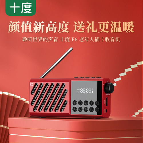 十度F6插卡收音蓝牙小音响