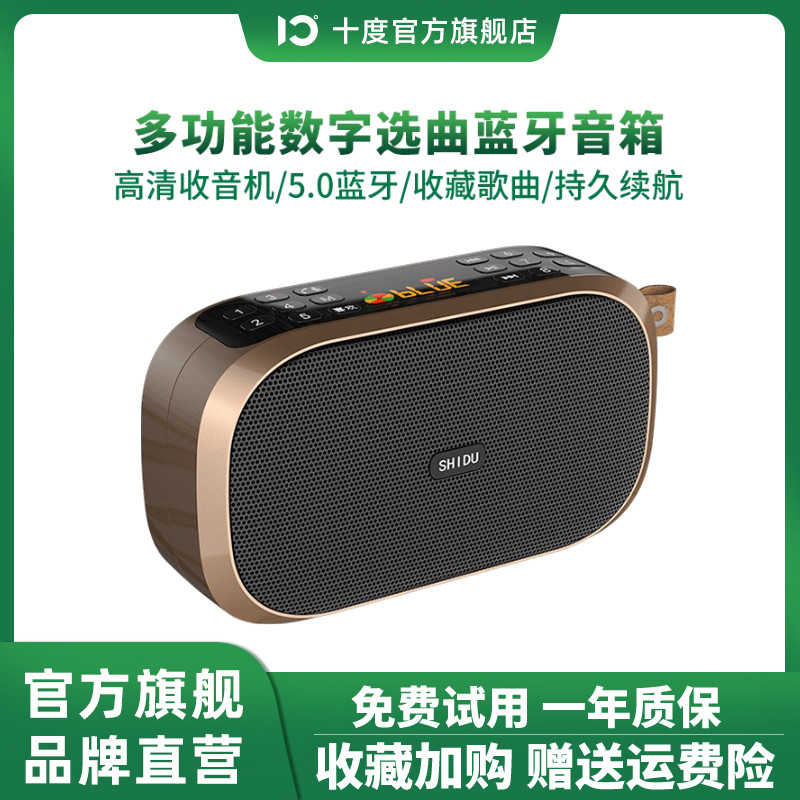 十度S168流金岁月蓝牙迷你插卡小音响便携老人广场收音机