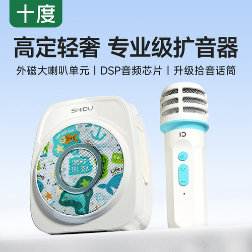十度S29小蜜蜂扩音器教师专用
