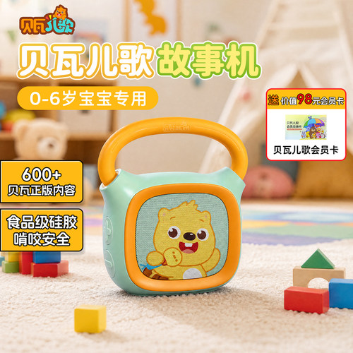 贝瓦Q1早教儿童故事机