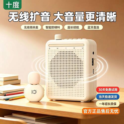 十度M801A小蜜蜂扩音器教师专用