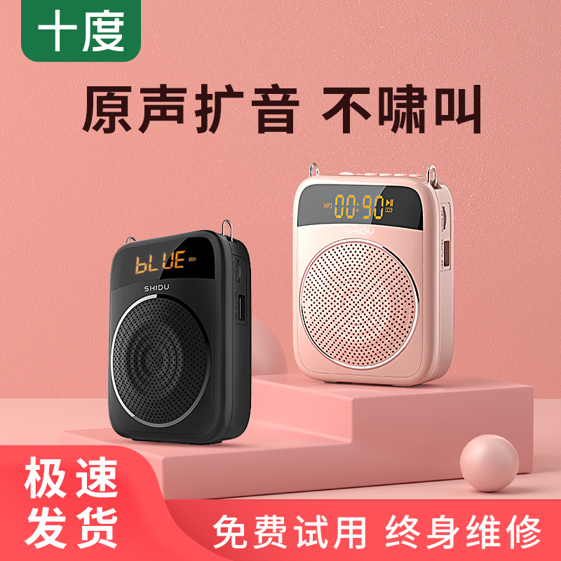 十度S298 小蜜蜂扩音器教师上课用麦克风大音量大功率喇叭扬声器