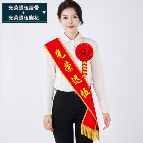 喜连连大红花绶带绸缎布光荣花退伍入伍光荣家属胸花开业嘉宾绶带