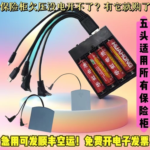 通用型外接应急备用电源盒