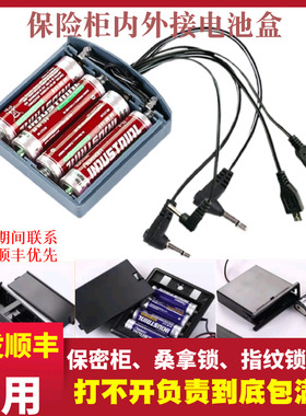 保险箱柜外接应急备用电源内置电池盒充电器6V品牌通用2.5和3.5